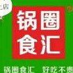 沈丘县锅圈食汇二店图片0