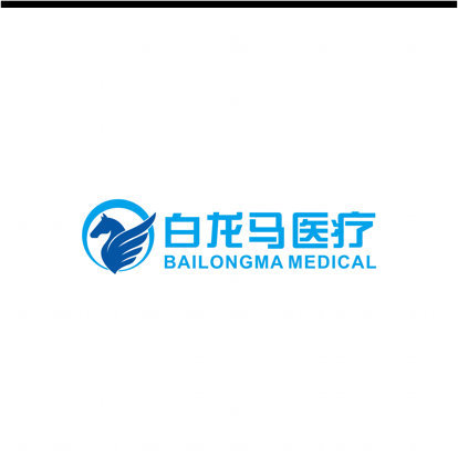 怀化市白龙马医疗器械有限公司图片0