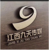 江西九天传媒有限公司图片0