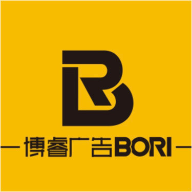 潮州市博睿广告装饰工程有限公司图片0