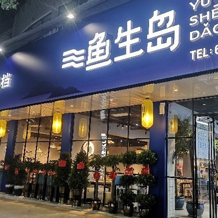 祁东县椰子岛餐饮店图片0