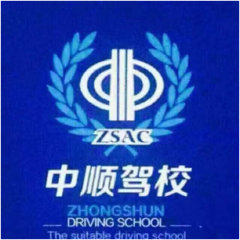 哈尔滨中顺机动车驾驶员培训学校有限公司图片0