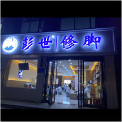 郑州市二七区雪瑶美容店图片0