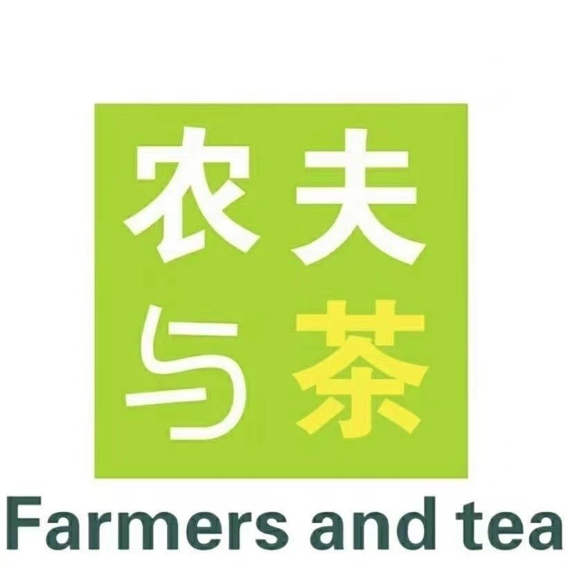 岑溪市农夫与茶饮品店图片0