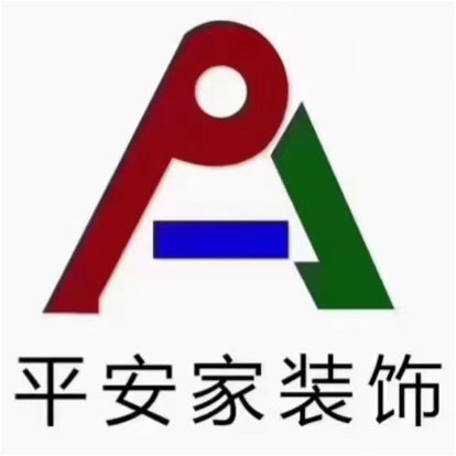 武汉平安家装饰设计工程有限公司阳新分公司图片0