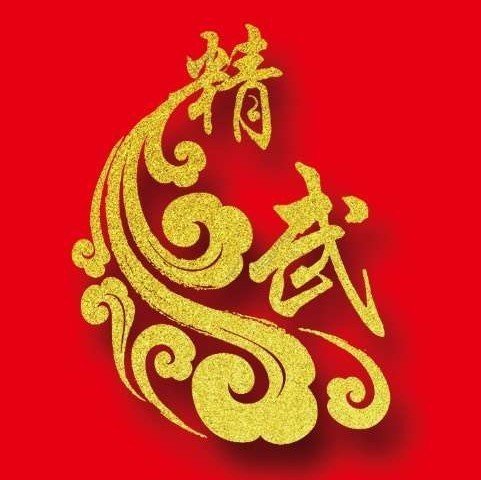 菏泽市牡丹区精武跆拳道培训学校有限公司图片0