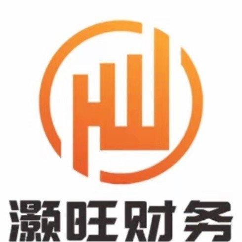 抚州灏旺财务咨询有限公司图片0
