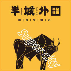 修水县半城外火锅店图片0