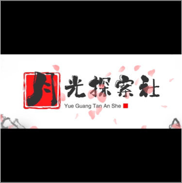 阜宁县月光探案社咨询策划部图片0