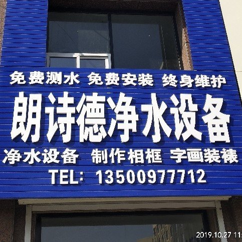 梅河口市宏诚净水设备经销部图片0