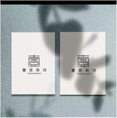 濮阳壹舍装饰工程有限公司图片0