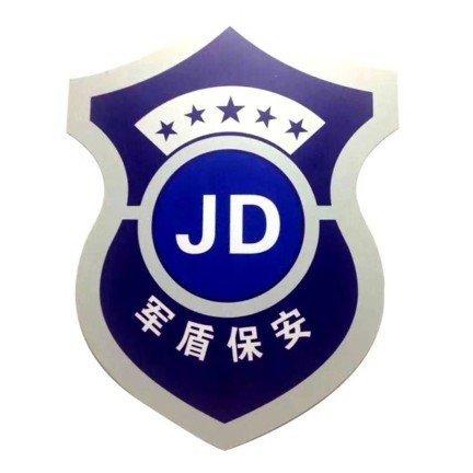 嘉兴军盾保安服务有限公司图片0