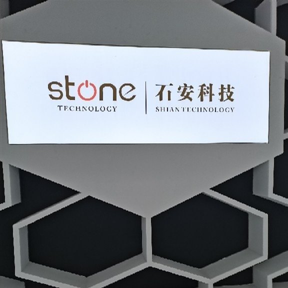 江西石安科技有限公司图片0