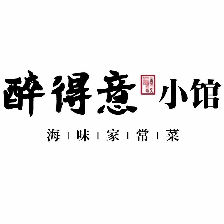 汕头市龙湖区合胜醉得意餐饮店图片0