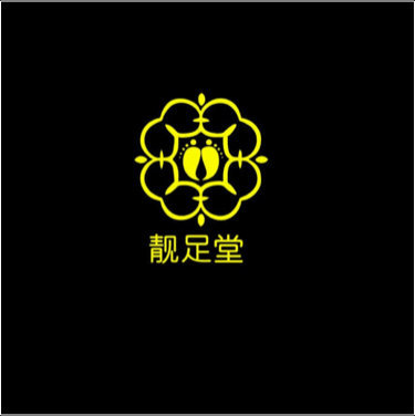 佛山市高明区靓足堂保健馆图片0