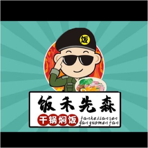 奎文区北海焦晓晓麻辣香锅店图片0