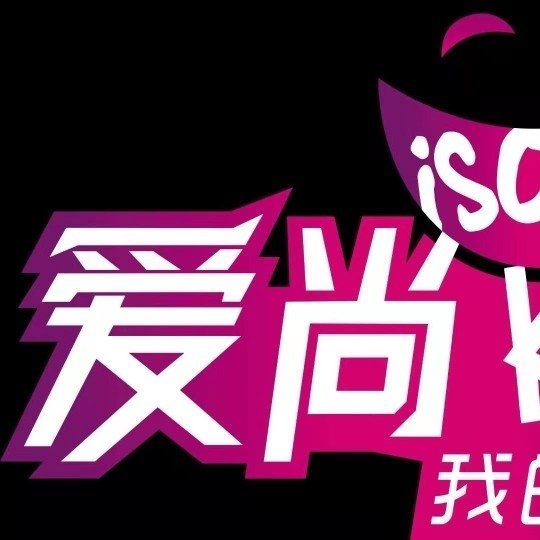 涡阳县爱尚音乐会所图片0