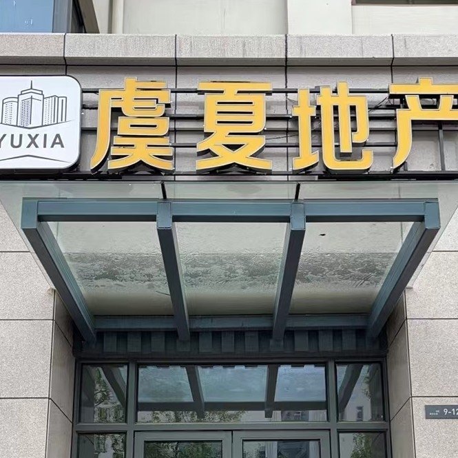 枣庄嘉美企业管理有限公司图片0