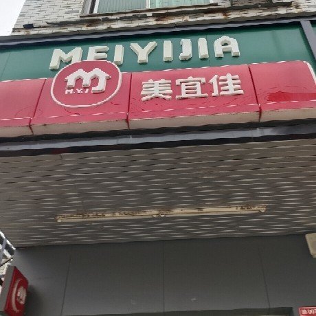 美宜佳便利店图片0