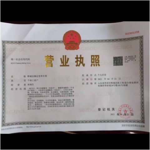 鄄城县御足堂养生馆图片0