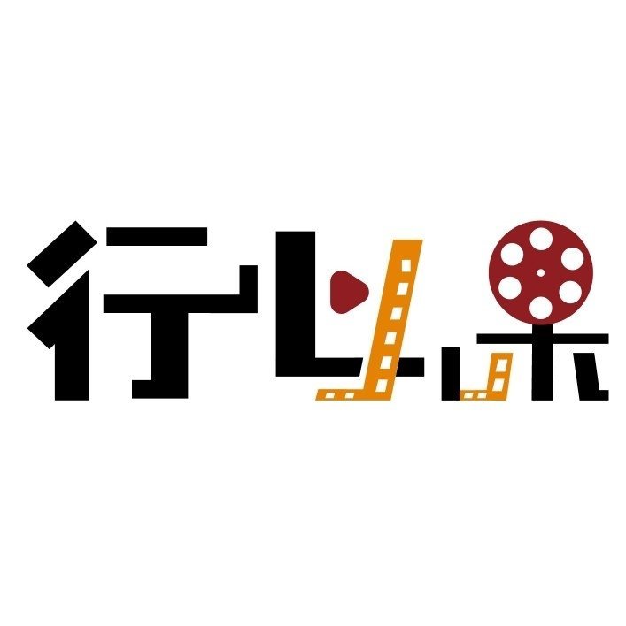 江西行必果影视文化传媒有限公司图片0