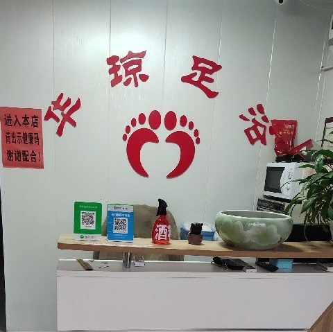 台州市黄岩华琼足浴店图片0