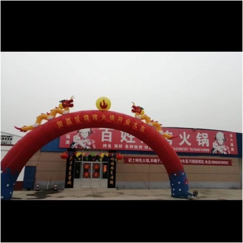 博兴县博昌办事处羊村餐饮店图片0