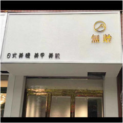 尉氏县无龄皮肤管理店图片0