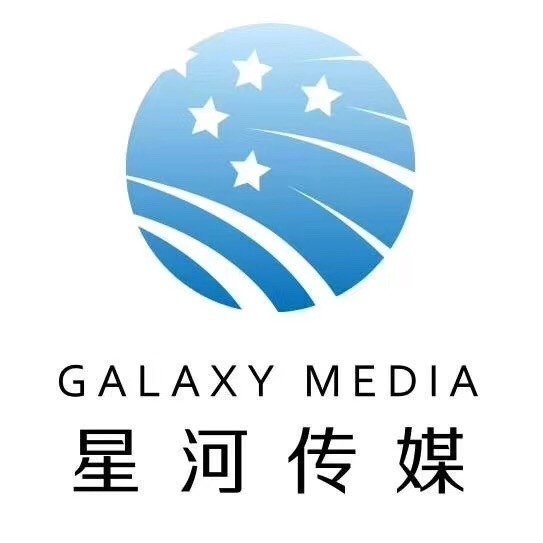 马鞍山市星河文化传媒有限公司图片0