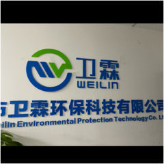 泉州市卫霖环保科技有限公司图片0