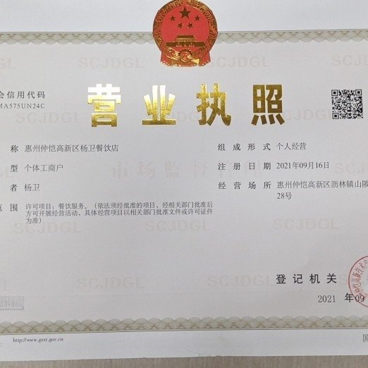 惠州仲恺高新区杨卫餐饮店图片0