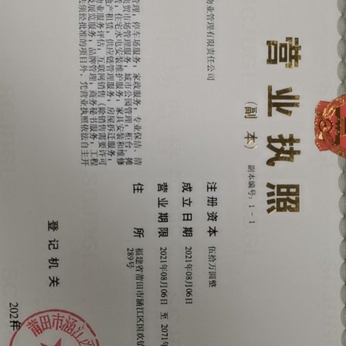 福建莆田市帮仕物业管理有限责任公司图片0