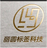 常州丽圆不干胶制品有限公司图片0