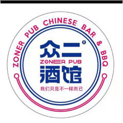 茅箭区众二酒馆图片0