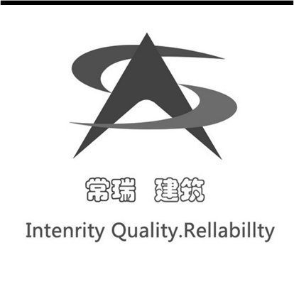 云南常瑞建设工程有限公司图片0