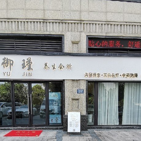 宁波芙佑皮肤管理有限公司图片0