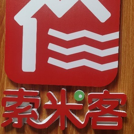 祁东县洪桥街道乐可便利店图片0