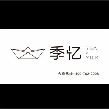 龙游季忆奶茶店图片0