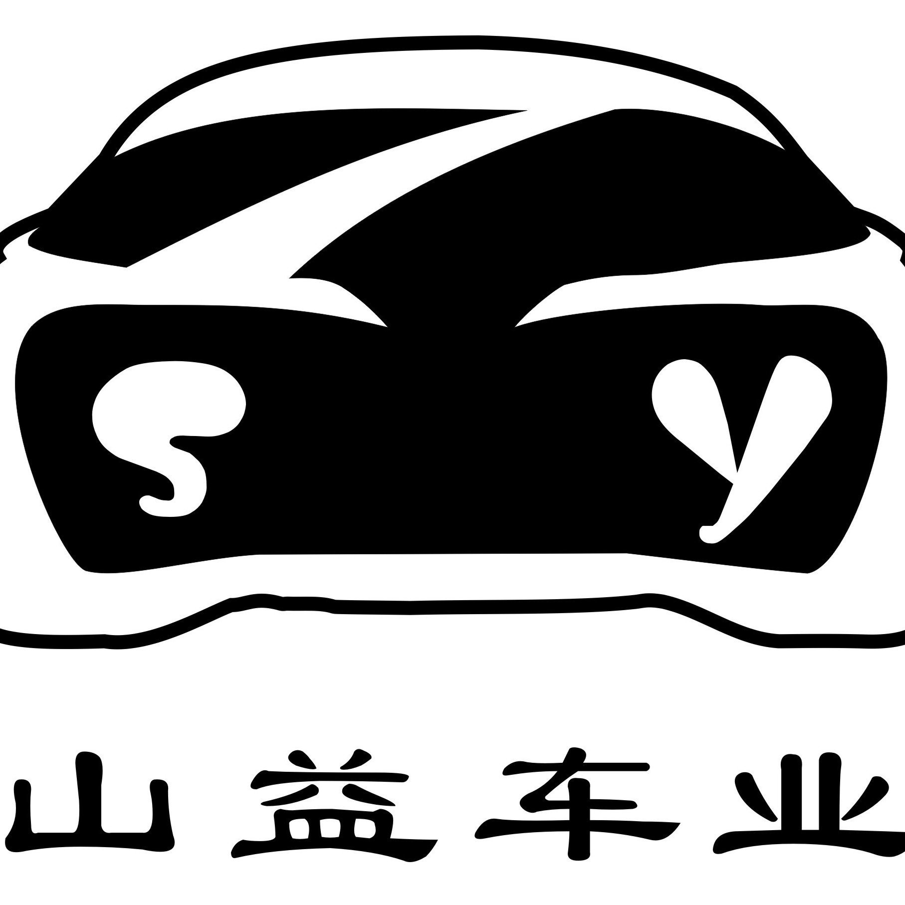 沈阳山益商贸有限公司图片0