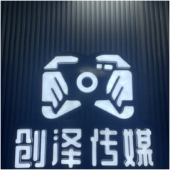滁州创泽文化传媒有限公司图片0