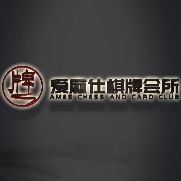 合川区爱麻仕茶楼图片0