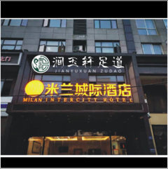 武汉市新洲区涧玉轩足浴店图片0
