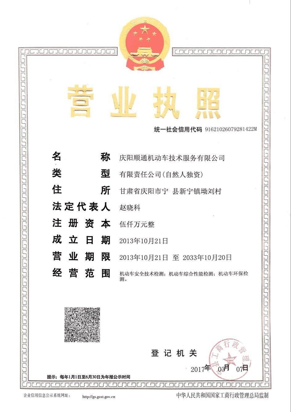 庆阳顺通机动车技术服务有限公司介绍图片1