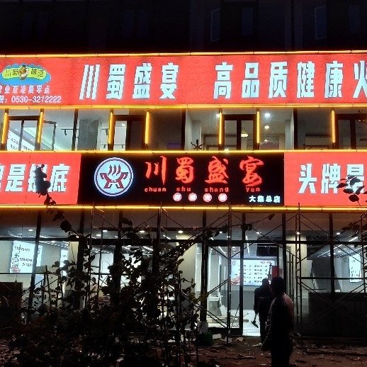 曹县吉发餐饮经营店图片0