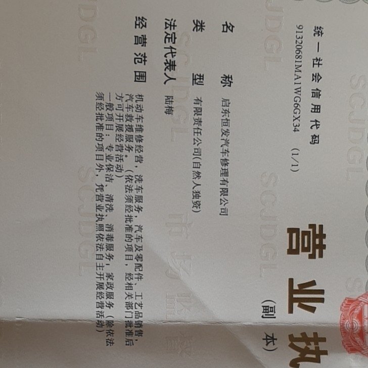 江苏南通恒发汽车修理有限公司图片0