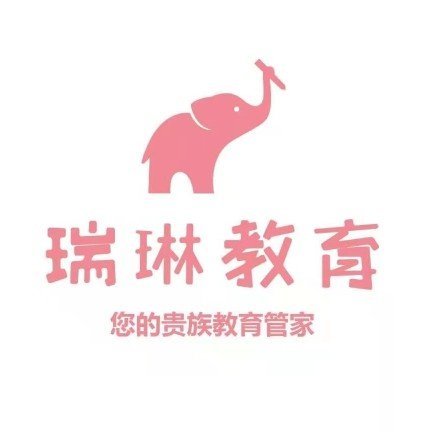 汉寿县瑞琳教育培训学校有限公司图片0