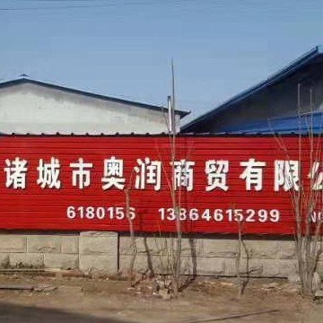 诸城市奥润商贸有限公司图片0