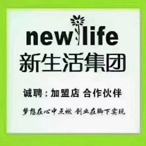 新生活化妆品专卖店图片0