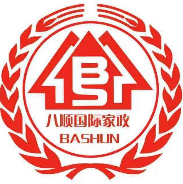 深圳市八顺家庭服务有限公司图片0
