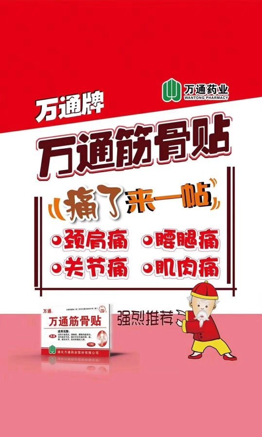 万通药业招黔西南药品销售
